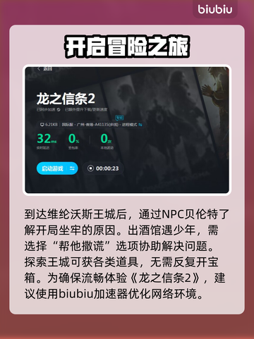 《龙之信条2》王城之都🔥通关秘籍💎截图3