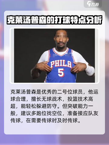 美职篮全明星街头二号位推荐介绍截图3