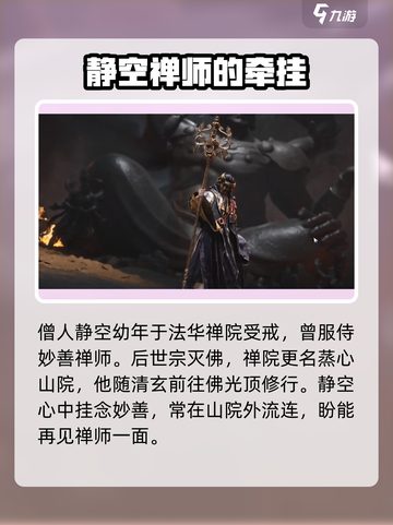 燕云十六声🔥妙善剧情背景揭秘！不容错过的修罗场 Gameplay！截图4