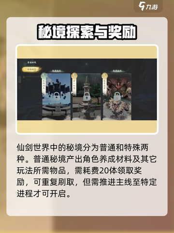 仙剑世界手游副本攻略🔥轻松通关不是梦！截图2