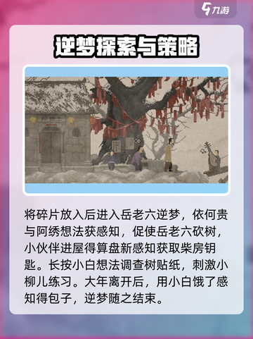山海旅人怎么玩介绍截图6