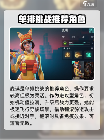 远光84单排必胜🔥角色推荐来啦！🎉截图2