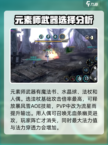 龙之谷世界元素师是谁介绍截图3
