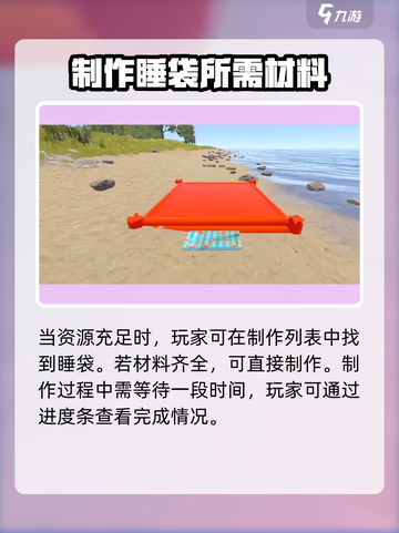 腐蚀手游🔥睡袋获取全流程大曝光！💡截图3