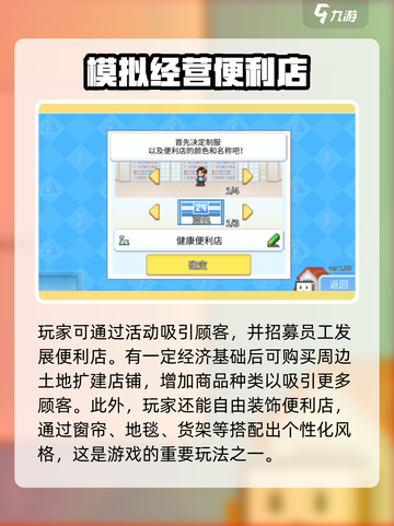 便利店开业日记公测时间介绍截图3