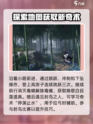 燕云十六声竹林废屋介绍介绍截图3