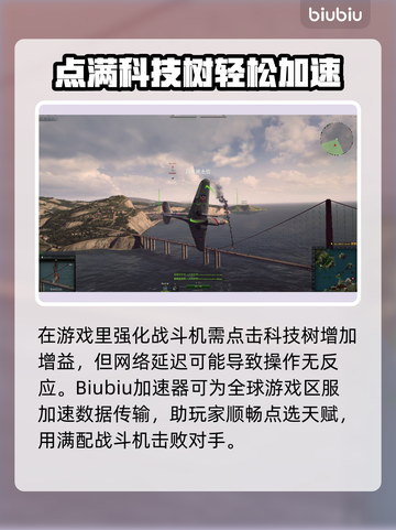 战机世界🔥加速器推荐，下载必备！🚀截图3