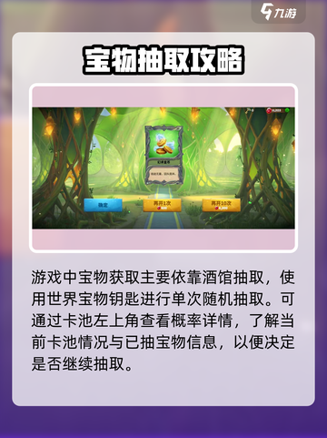 万龙觉醒🔥宝物获取全攻略，轻松拿宝物！截图2
