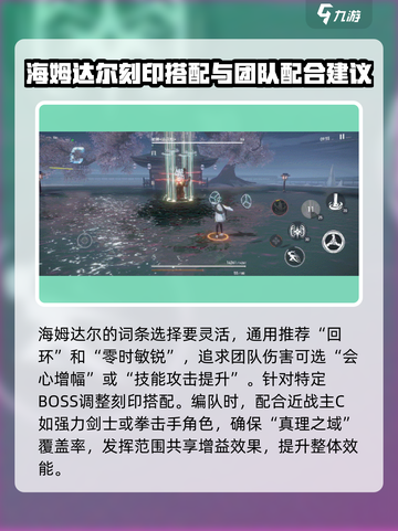 深空之眼海姆达尔刻印推荐介绍截图5