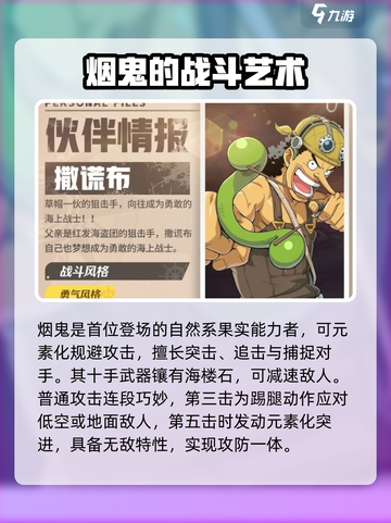 航海王壮志雄心🔥强力角色排行大揭秘！截图4