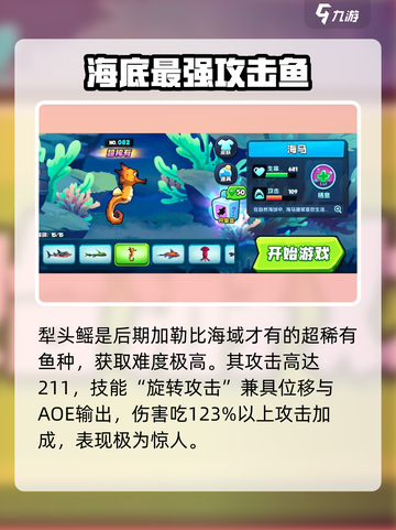 鱼吃鱼游戏鱼类排行榜一览介绍截图2