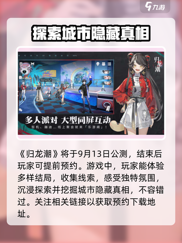 归龙潮公测时间确定什么时候介绍截图2