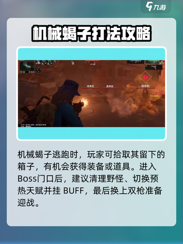 破碎之地🔥机械蝎子打法攻略大全！🎮🦂💥截图2