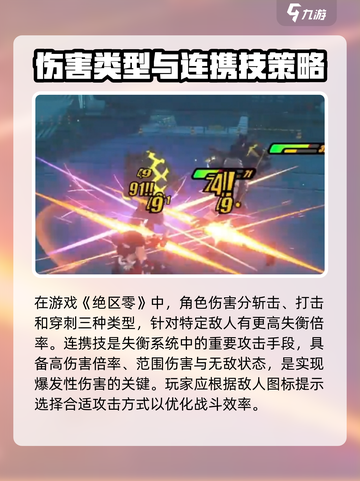 绝区零的战斗方式有哪些介绍截图4