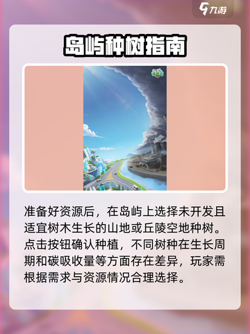碳碳岛怎么种树介绍截图3