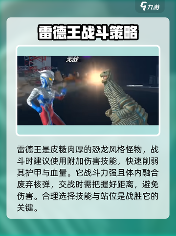 奥特曼传奇英雄2雷德王怎么打介绍截图2