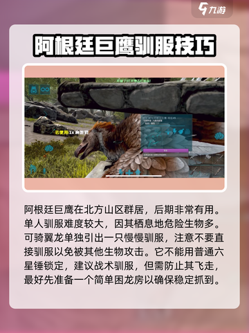 方舟终极移动版阿根廷巨鹰怎么抓介绍截图2
