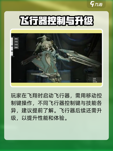 星际战甲手游怎么飞翔的介绍截图4