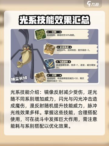 洛克王国世界技能图鉴介绍截图7