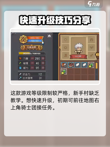 元气骑士前传⚡快速升级秘诀，玩家必看！截图2