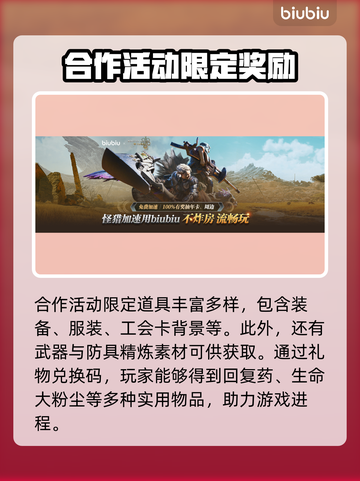 怪物猎人⚡荒野联动🔥活动奖励大曝光！截图3