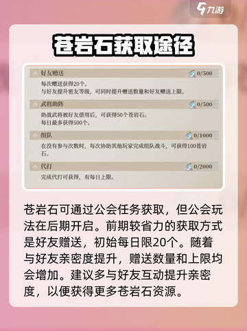 三国志幻想大陆2枭之歌苍岩石怎么获取介绍截图3