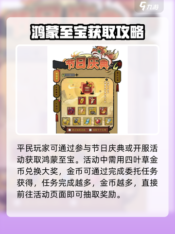 《山海北荒卷》鸿蒙至宝获取攻略🔥截图2