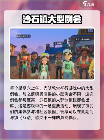 《沙石镇时光》🔥协会例会开放时间大揭秘！📌截图3