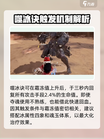 永劫无间手游噬冰诀🔥魂玉玩法大全，轻松上分秘籍！截图2