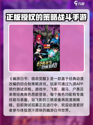 幽游白书宿命觉醒招募活动介绍介绍截图2