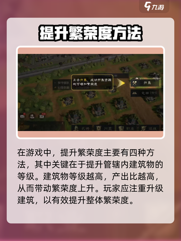 💥《三国谋定天下》繁荣度飙升攻略！📈截图2