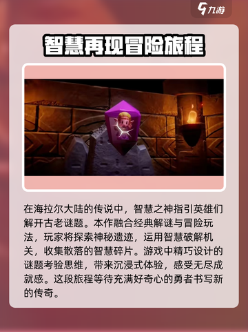 塞尔达传说智慧的再现什么时候发售介绍截图2