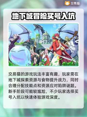 史莱姆与地下城🔥账号购买平台推荐！👇截图2