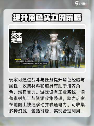 明日方舟终末地二测时间一览介绍截图4