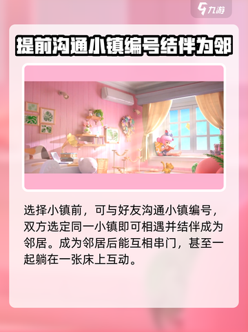 心动小镇🔥同居功能大曝光！快来解锁甜蜜新玩法💖截图2