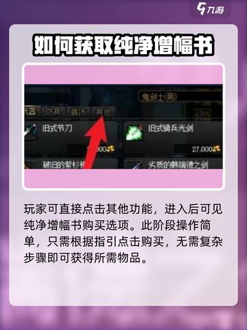 DNF手游🔥纯净黄金增幅书获取秘籍💥截图3