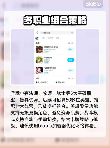 联盟契约🔥加速器选哪个？下载推荐⚡截图3