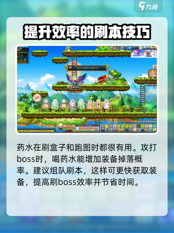 冒险岛枫之传说装备🔥快速获取攻略✨截图4
