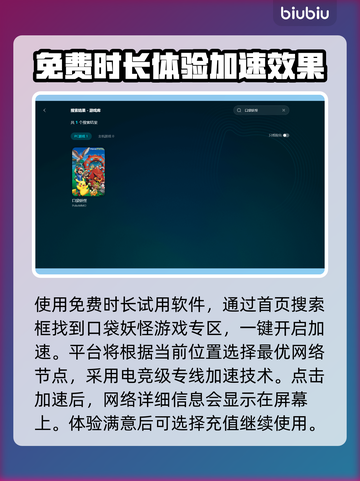 口袋妖怪延迟高？🔥加速器下载链接来了！截图4