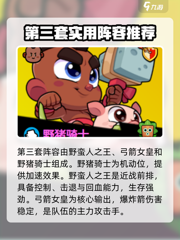 爆裂小队搭配攻略介绍截图3