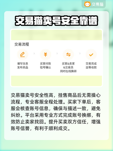 火柴人联盟3账号交易哪家强？安全平台大揭秘🔥截图4