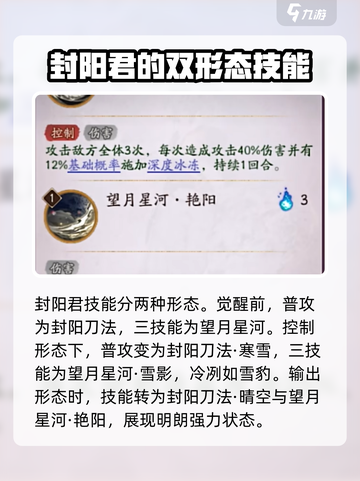 阴阳师封阳君介绍介绍截图7