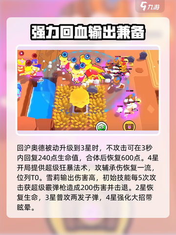 爆裂小队🔥全角色介绍与强度排行解析！游戏党必看✨截图3