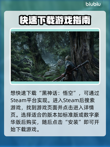黑神话悟空✅下载购买全攻略！玩家必看🔥截图2