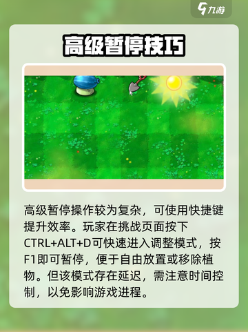 🎮植物大战僵尸杂交版暂停大法！⏰截图4