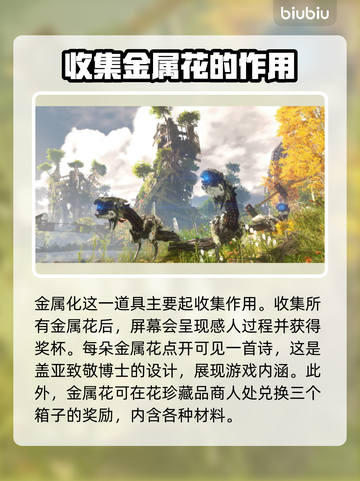 地平线零之曙光🔥金属花作用全揭秘！💡截图2