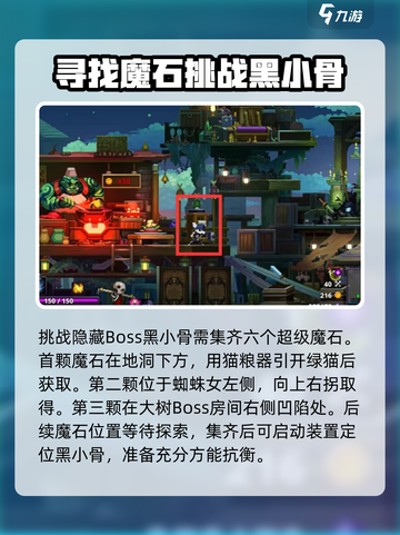 小骨英雄杀手黑小骨boss怎么打介绍截图2
