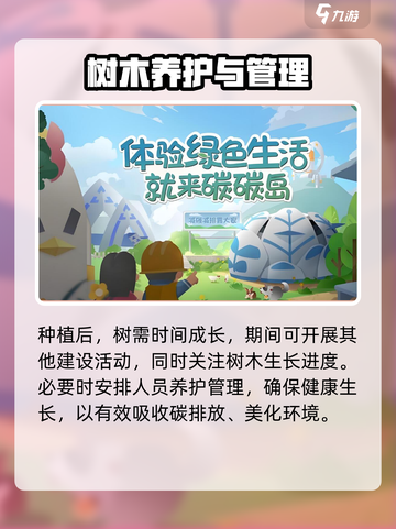 碳碳岛怎么种树介绍截图4