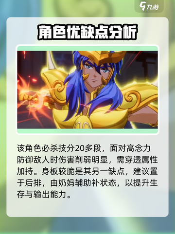 圣斗士星矢重生⚡天蝎座米罗超强解析🔥游戏必备！截图4