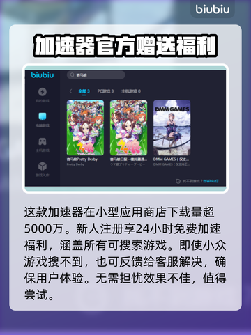 赛马娘加速器推荐🎉热门下载全攻略！截图5